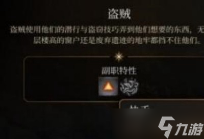 盗贼：博德之门3游荡者子职业的最佳选择