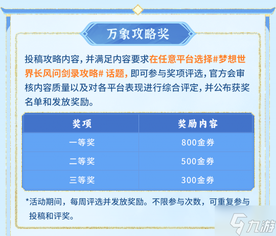 策略构筑回合手游《梦想世界：长风问剑录》正式上线！