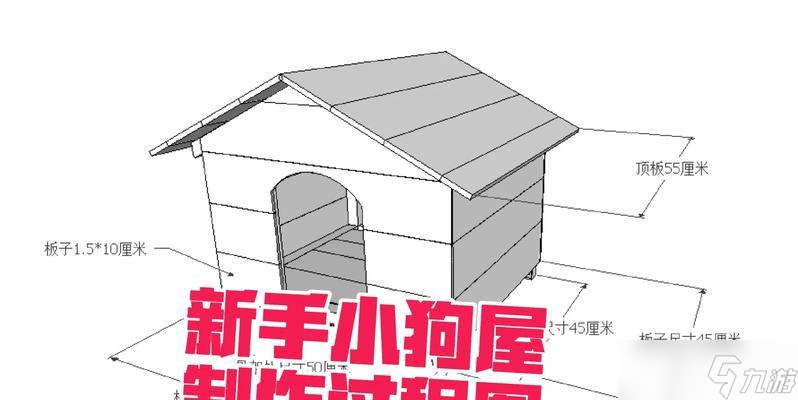 <span class='zzqColorRed'>我的世界</span>中如何制作小狗屋？需要哪些材料？