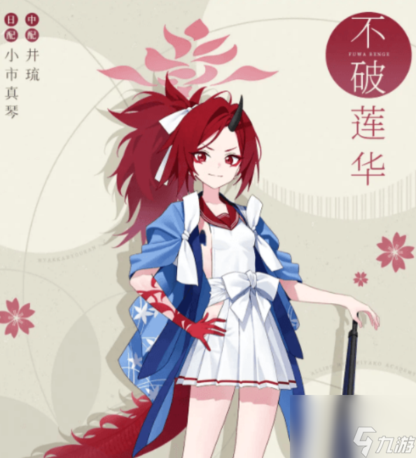 《蔚蓝档案》不破莲华介绍