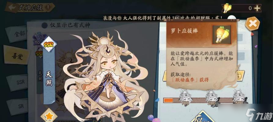 阴阳师游戏中如何添加应援？