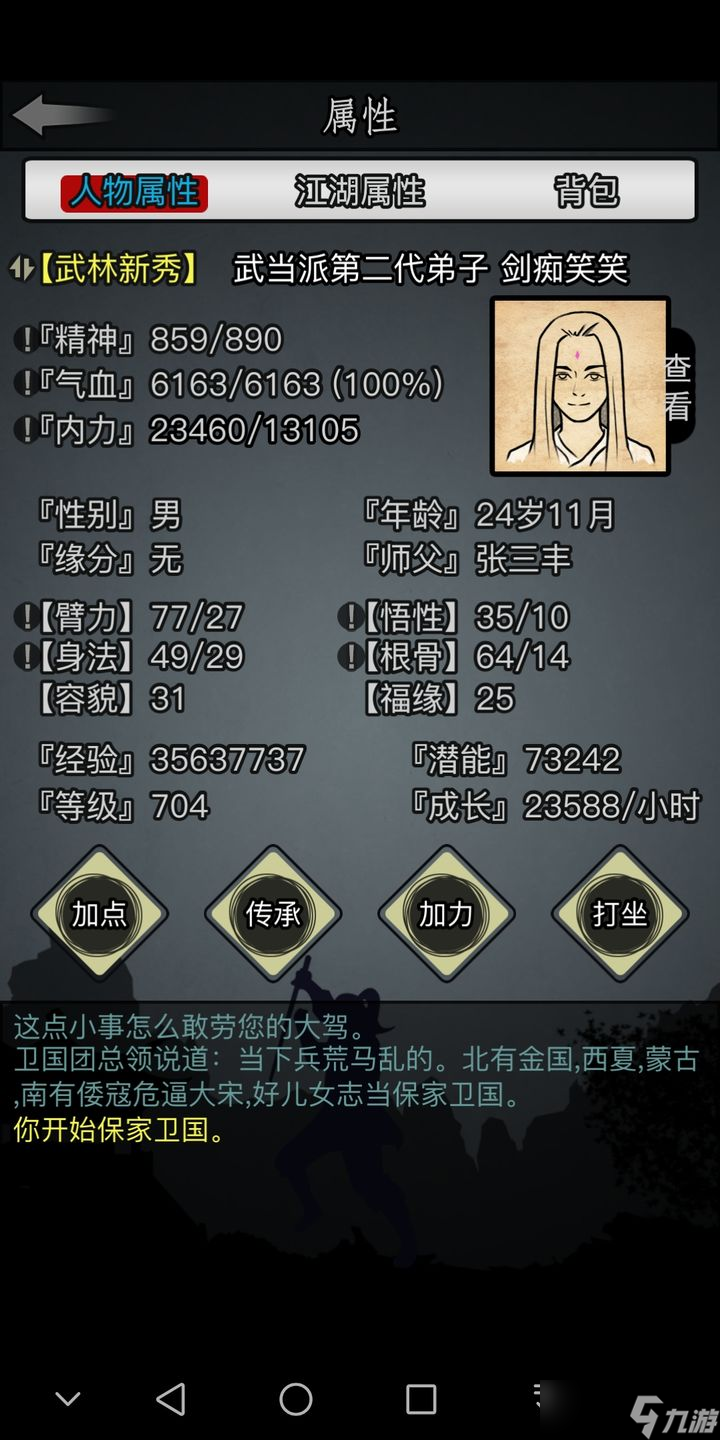 放置江湖传承怎么加点