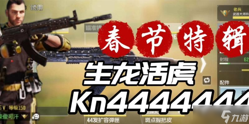 《使命召唤手游KN44压枪技巧攻略》（掌握KN44的绝活）