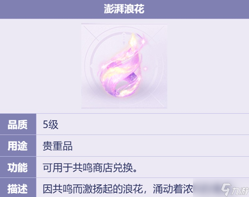 無限暖暖浪花怎么獲得 浪花獲取方法一覽
