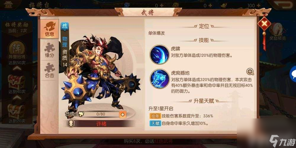 少年三国志全属性的特点是什么 装备灵化详情