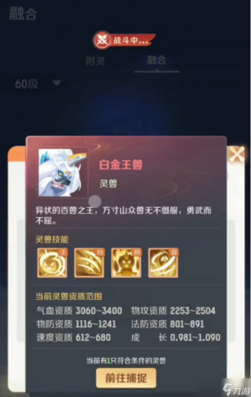灵兽大冒险宠物融合怎么玩 灵兽大冒险合宠机制详解