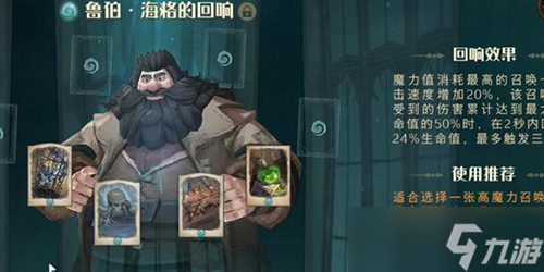 哈利波特魔法覺醒歷火海格卡組怎么搭配