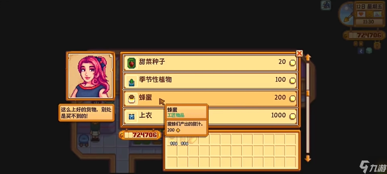 星露谷物语蜂蜜酒的收益是多少