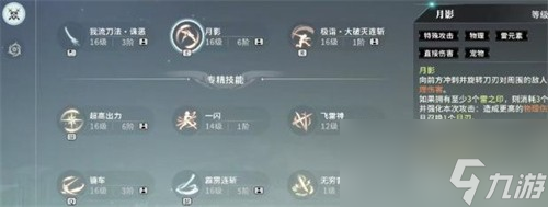 星痕共鸣雷影剑士流派怎么玩 星痕共鸣雷影剑士流派玩法攻略