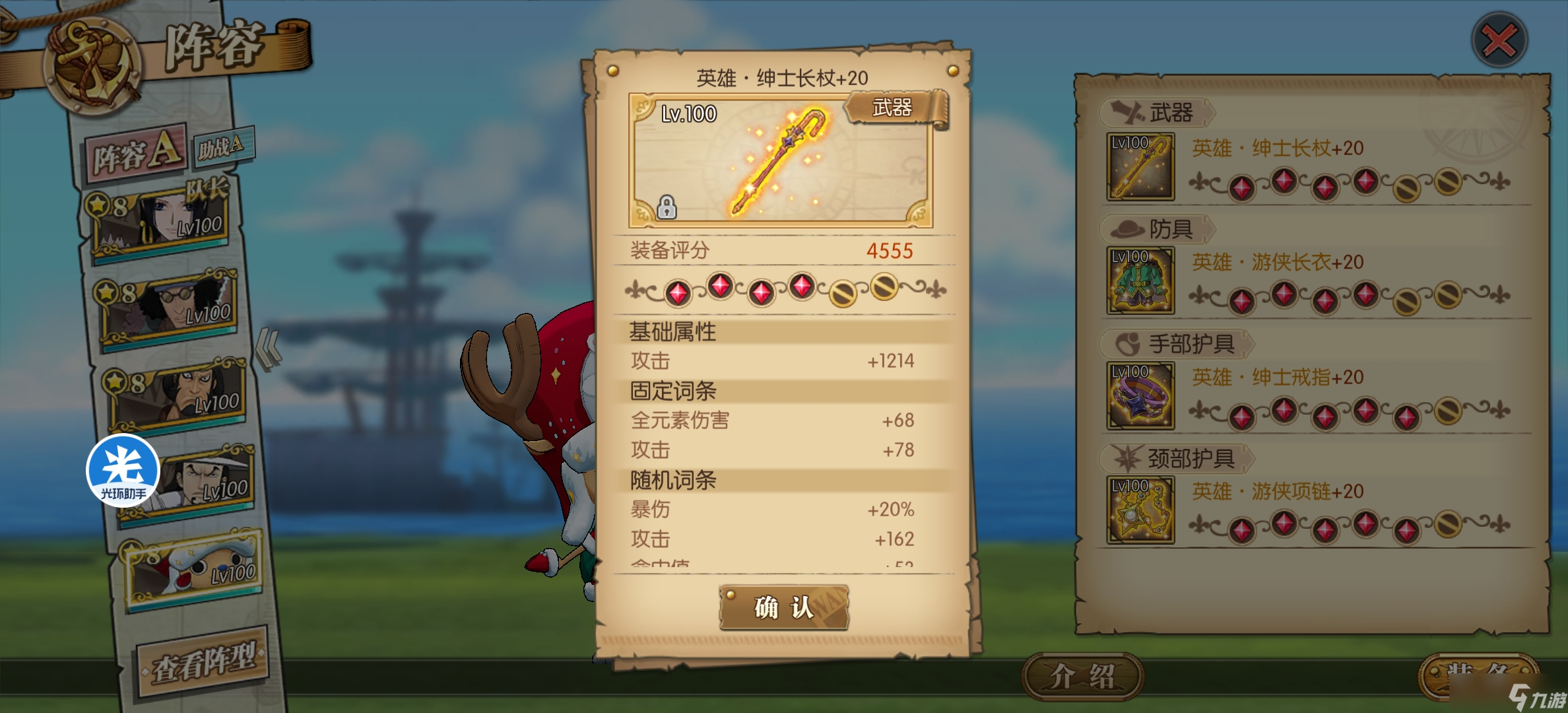 航海王：燃烧意志100全装备属性一览
