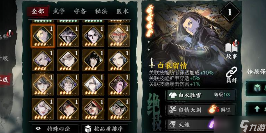 <a id='link_pop' class='keyword-tag' href='https://www.9game.cn/yzr3/'>影之刃3</a>神医心法装备什么技能