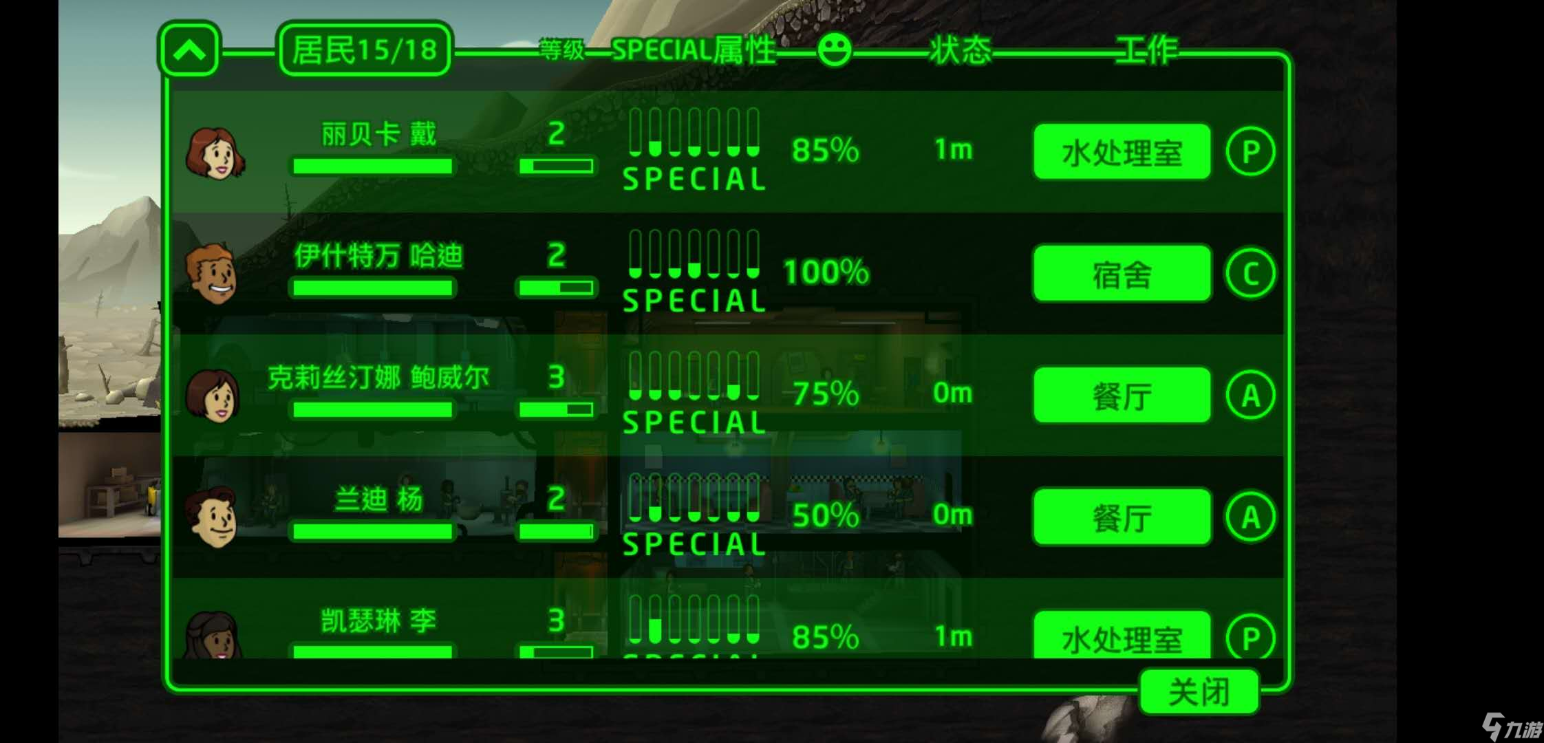 辐射避难所怎么给居民改名