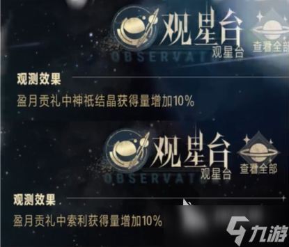 银与绯盈月贡礼介绍 银与绯盈月贡礼是什么