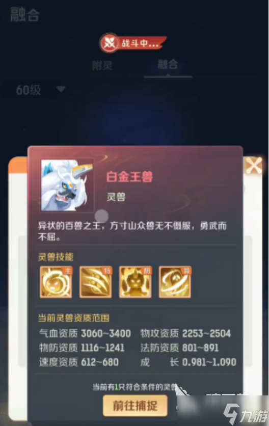 灵兽大冒险宠物融合怎么玩儿灵兽大冒险宠物融合详解
