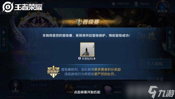 王者荣耀晋级赛保护规则全解析