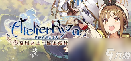 肉腿回来了！ 光荣特库摩宣布推出《莱莎的炼金工房 ～秘密三部曲～ DX》