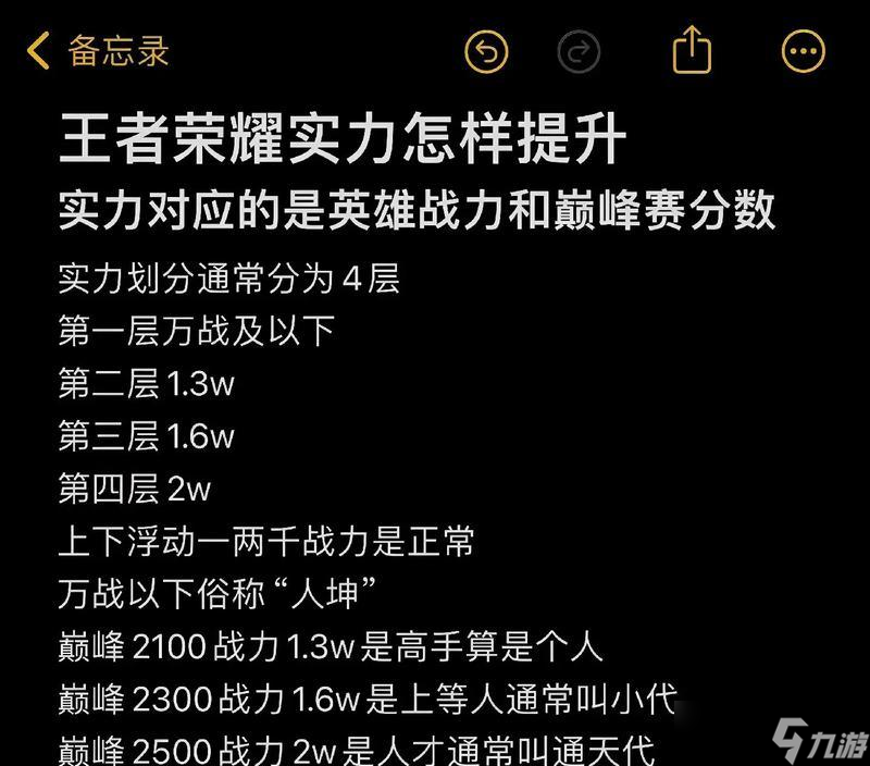 王者荣耀如何提升排名？