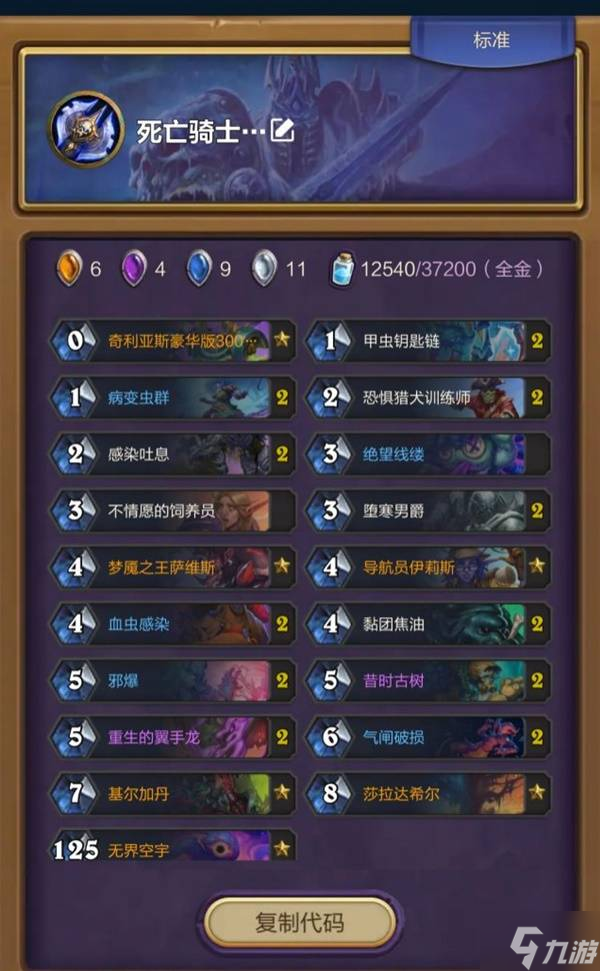 《炉石传说》红红绿DK抓快攻卡组推荐