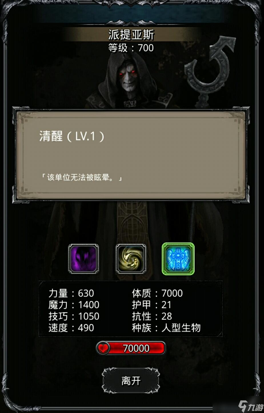 地下城堡2派提亚斯怎么打