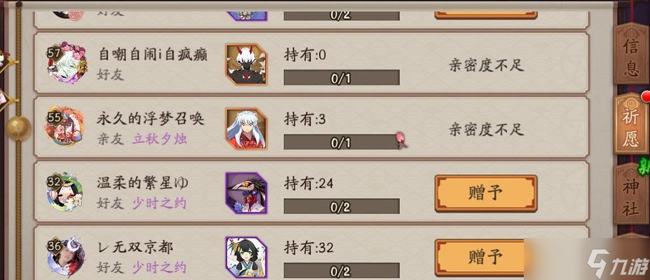 阴阳师拜师好友步骤是什么？