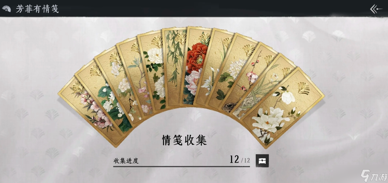 <a id='link_pop' class='keyword-tag' href='https://www.9game.cn/yyslskfsjwx/'>燕云十六声</a>手游芳菲有情笺 找到白茸将花笺赠给她