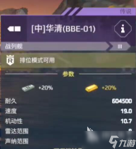 现代战舰华清舰好用吗 <a id='link_pop' class='keyword-tag' href='https://www.9game.cn/xiandaizhanjian1/'>现代战舰手游</a>华清舰攻略