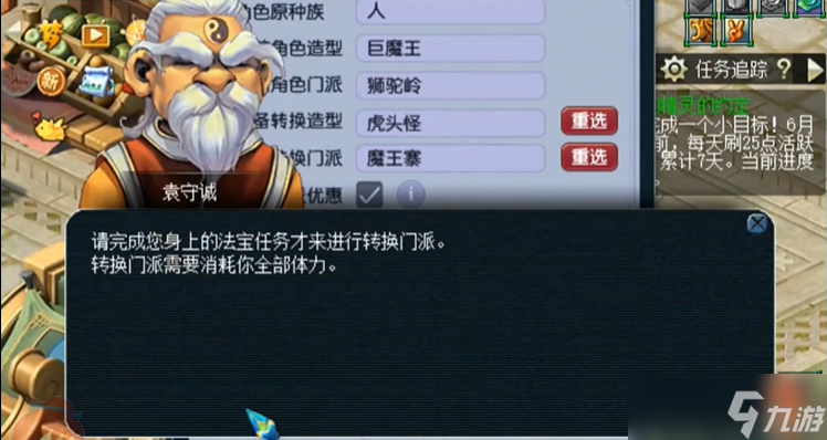 夢幻西游怎么轉(zhuǎn)職業(yè)