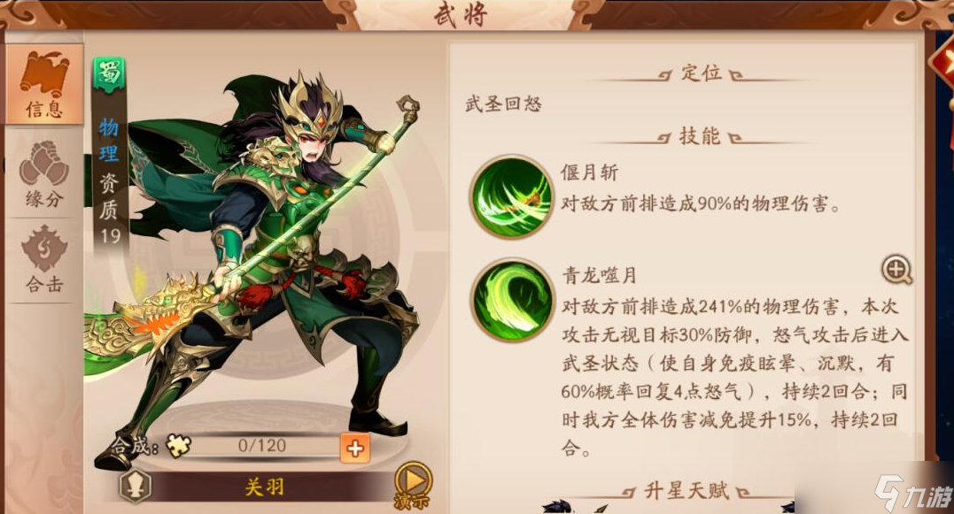 少年三国志2蜀国紫金将最佳阵容怎么搭