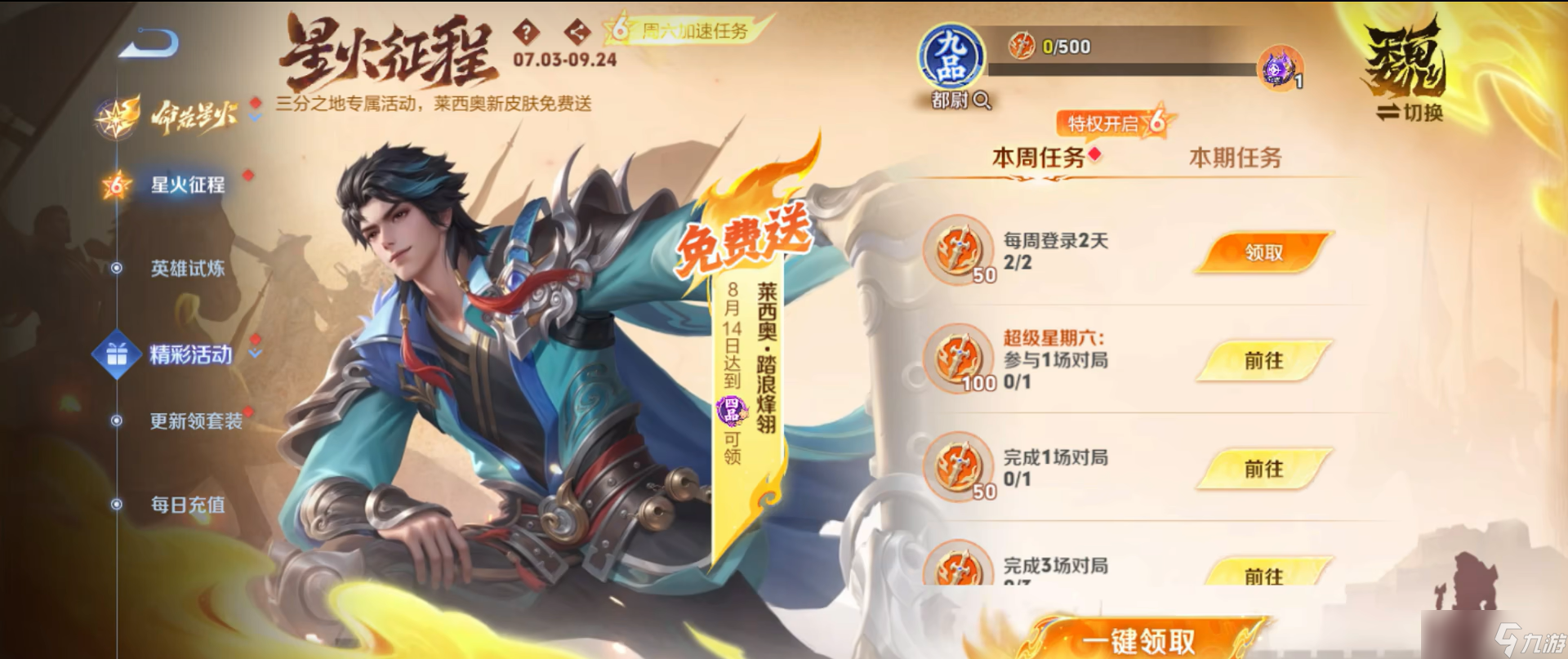 王者荣耀在野和九品是什么意思