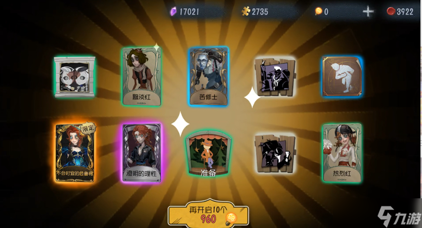 第五人格靈感有什么效果