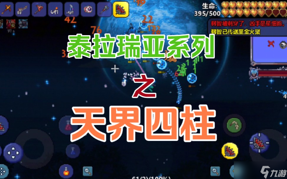 泰拉瑞亞天界柱怎么刷
