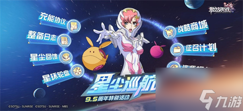 無(wú)限正義敢達(dá)二式正式登場(chǎng) 《敢達(dá)決戰(zhàn)》9.5周年SEED新機(jī)掀狂歡