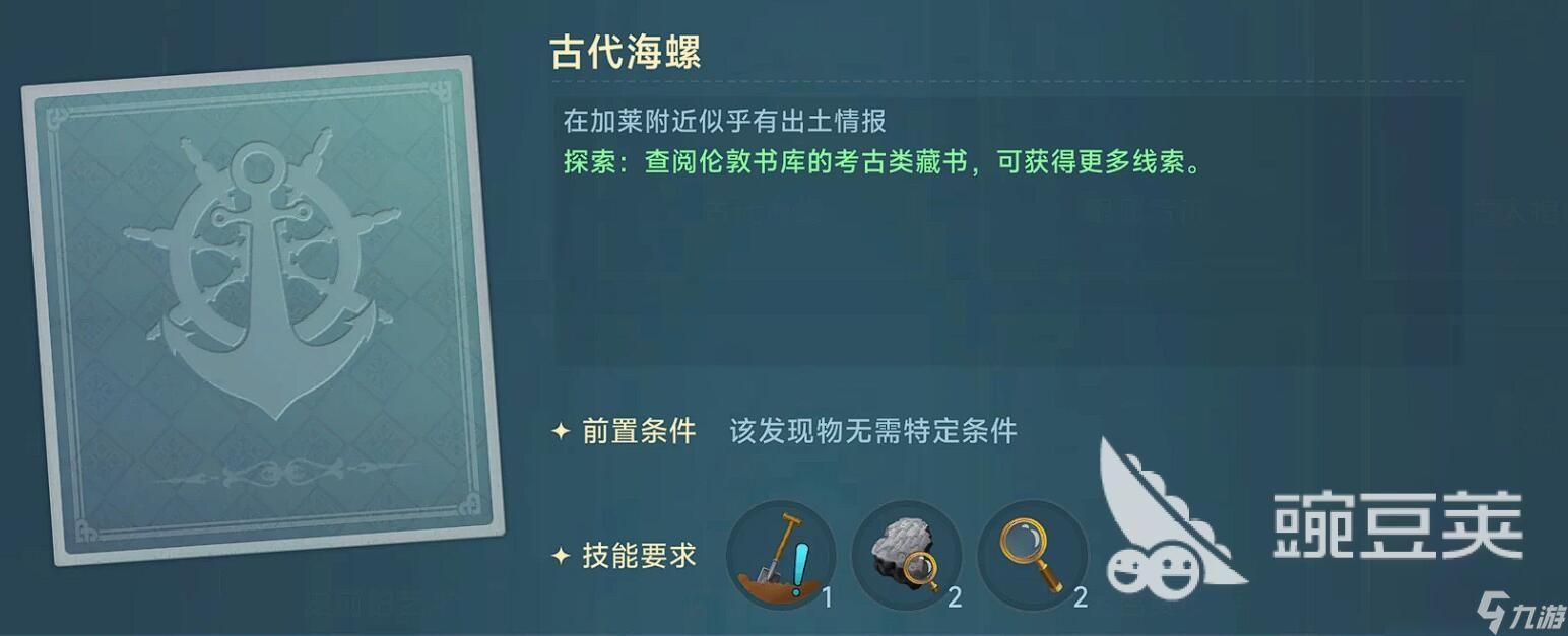 大航海时代传说发现物攻略 大航海时代传说发现物怎么获取