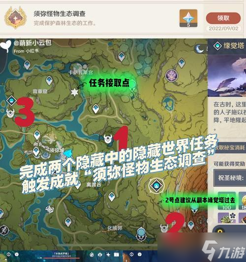 《原神手游庆云顶三只鸟攻略任务流程》（云顶三只鸟攻略）