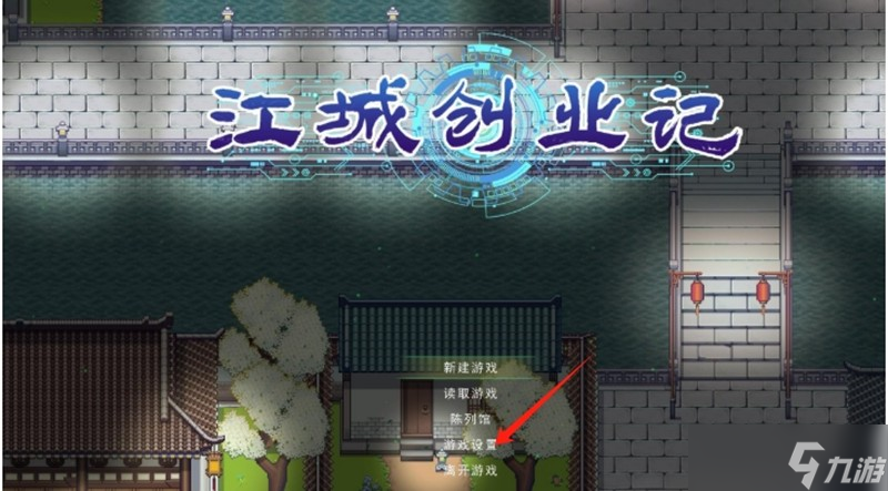 江城创业记怎么改英文模式 江城创业记语言设置方法