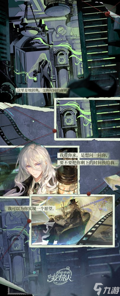 《时空中的绘旅人》全新活动「庄园诡戏」7月10日开启，摆脱恐惧，冲刺向你！