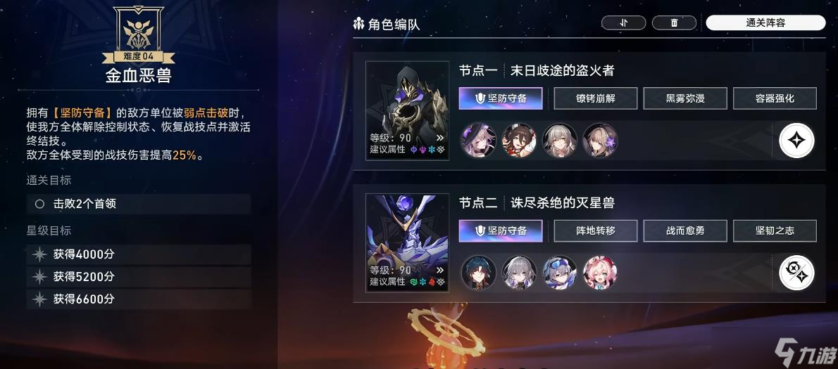 崩坏星穹铁道末日幻影金血恶兽该怎么过