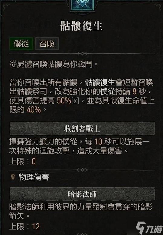 《暗黑破坏神4》S9死灵召唤大法师配装指南