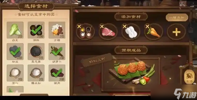 三國(guó)殺尋味三國(guó)菜譜有什么