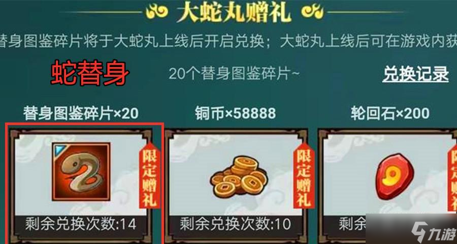 《火影忍者手游》攻略（探索晓蛇的技能组合）
