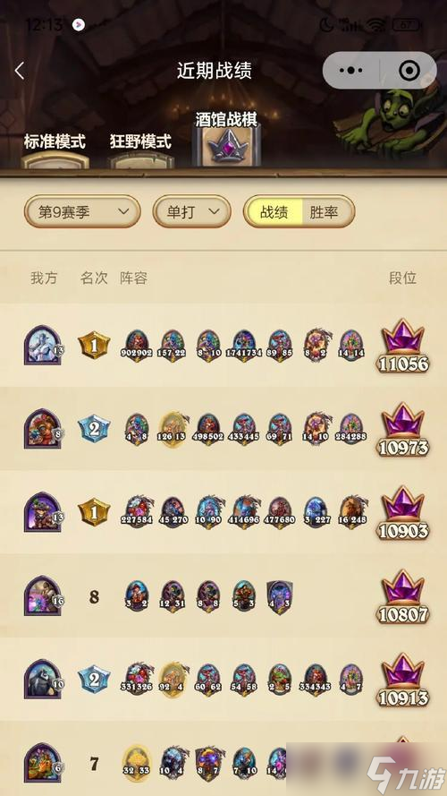 炉石传说中怎么看胜率？胜率数据如何解读？