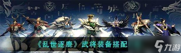 乱世逐鹿新手前期攻略