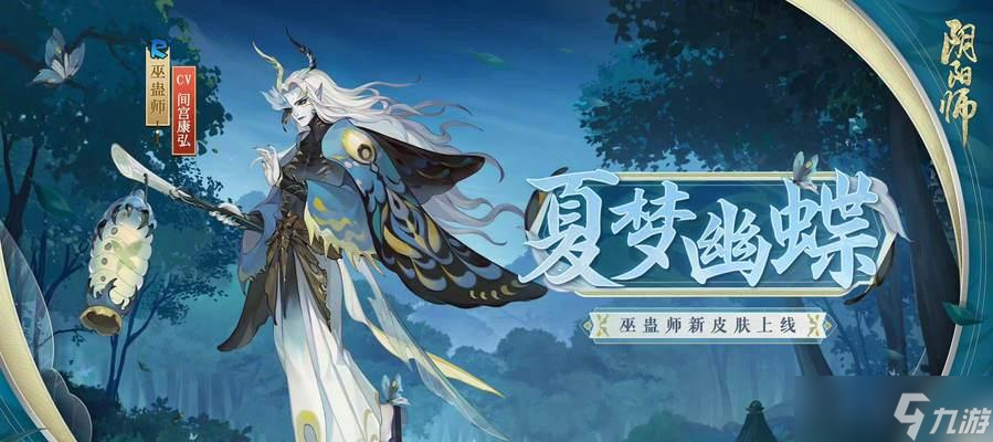 岁暮天寒皮肤在阴阳师中如何获得？