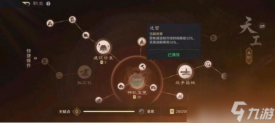 三国谋定天下业筑山河天工全方位解析