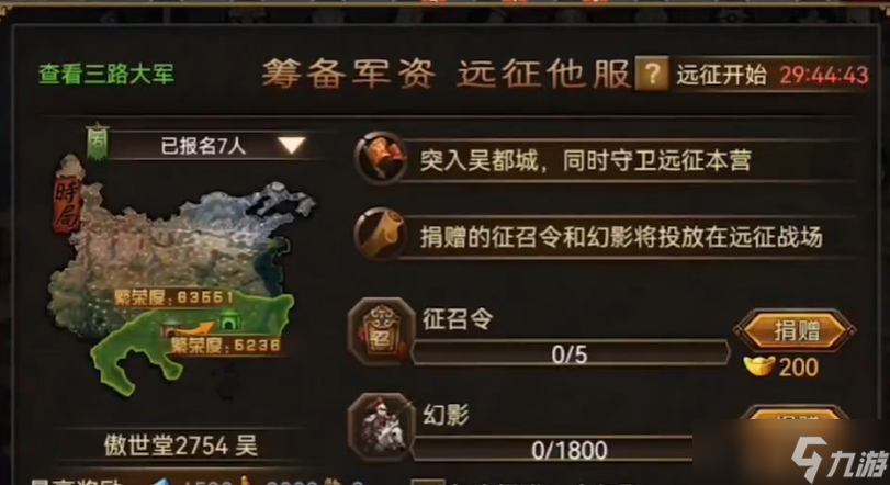 攻城掠地远征群雄割据什么意思