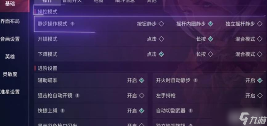 无畏契约源能行动设置射击模式