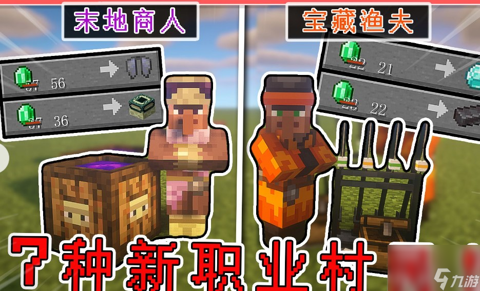 腐肉换绿宝石的村民的职业是什么