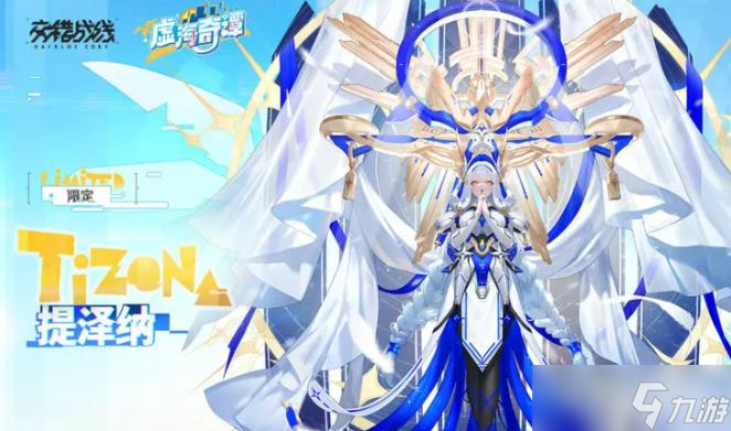 《交错战线》提泽纳介绍