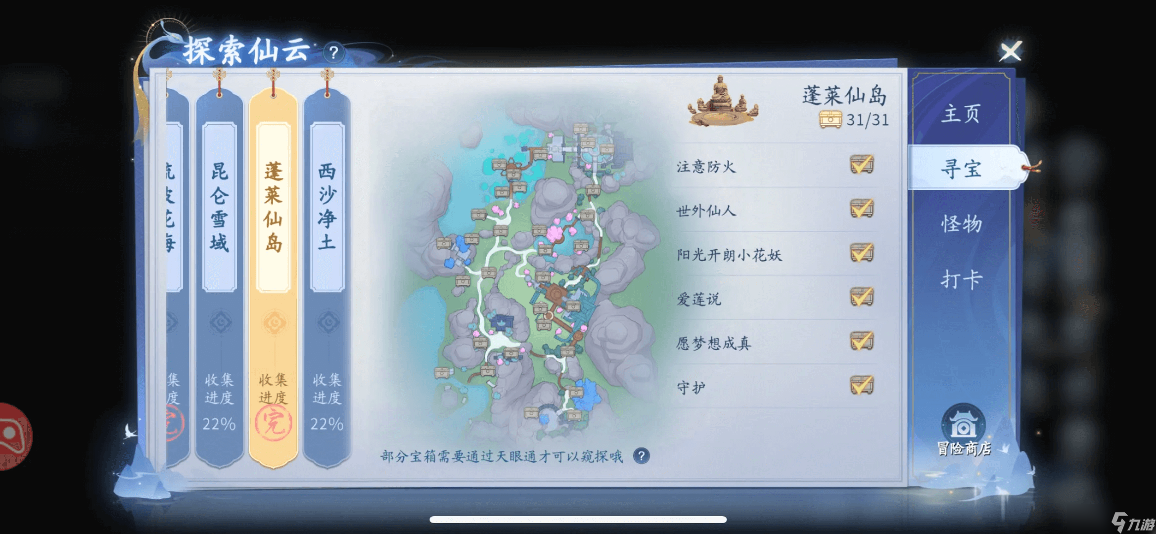 仙遇蓬莱仙岛宝箱位置坐标大全
