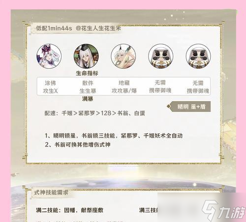 陰陽師新手如何玩轉(zhuǎn)契靈？